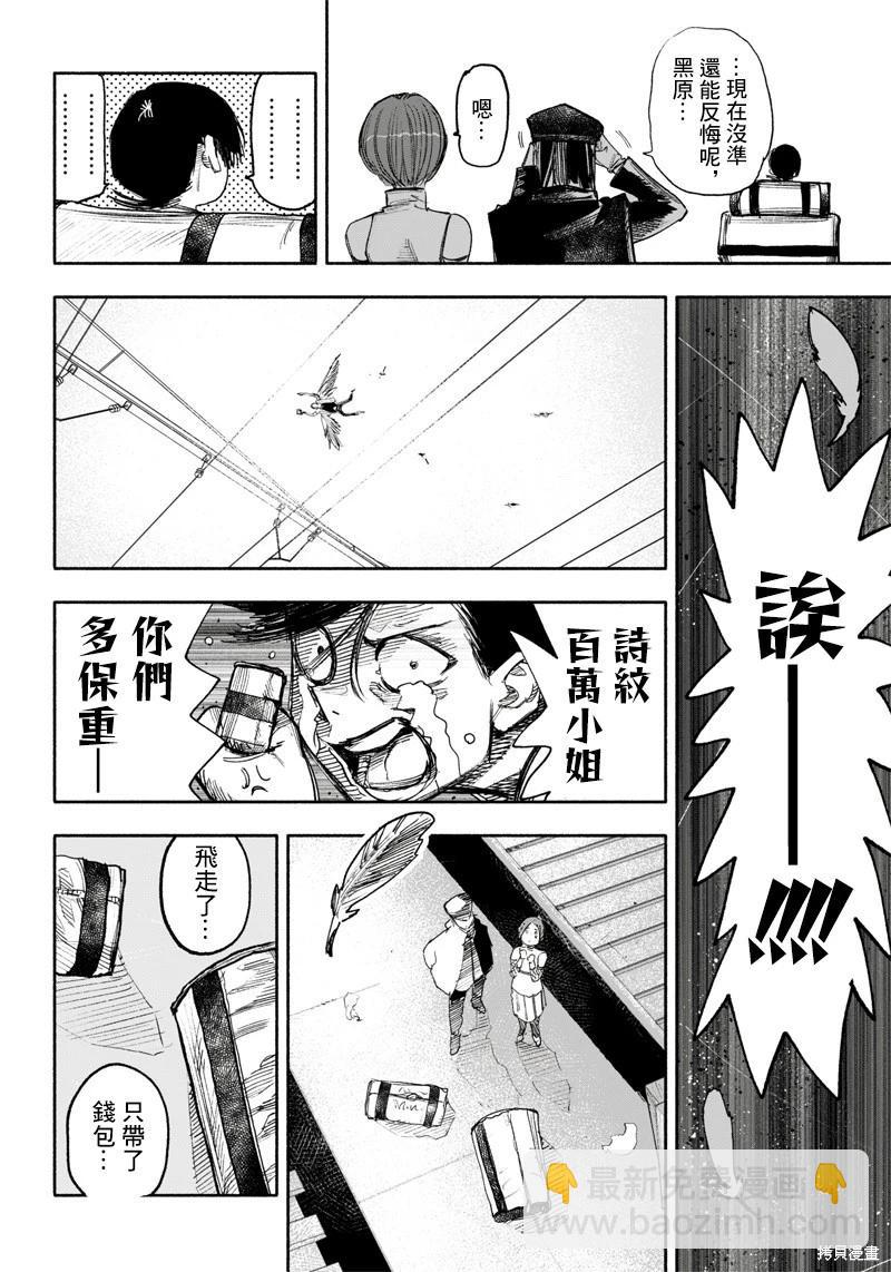超人X - 第35话(1/2) - 6
