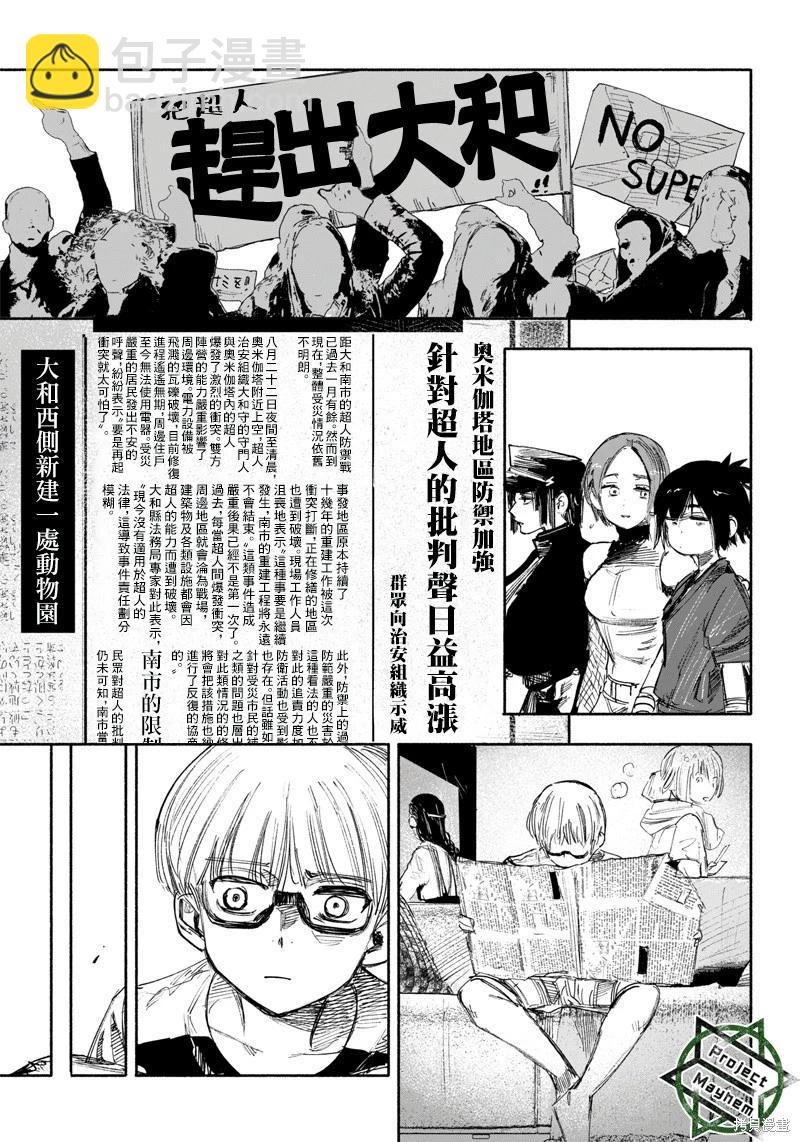 超人X - 第35话(1/2) - 7