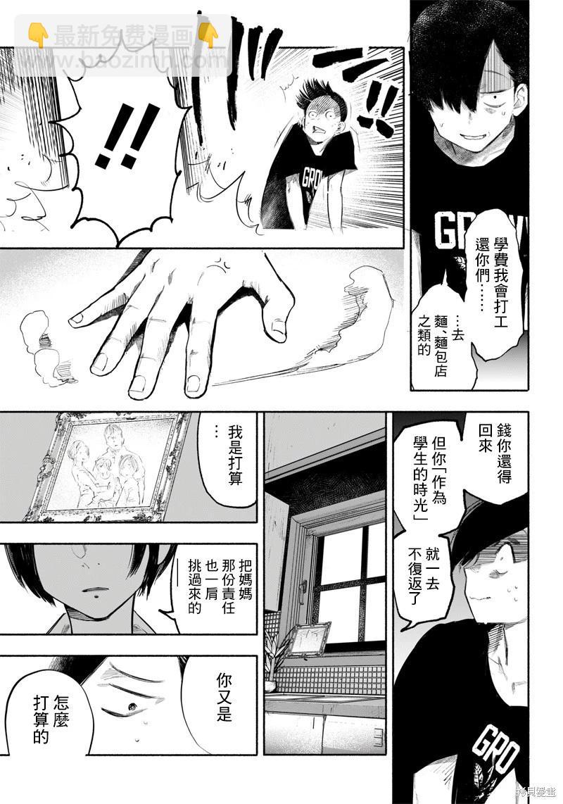超人X - 第35话(1/2) - 5