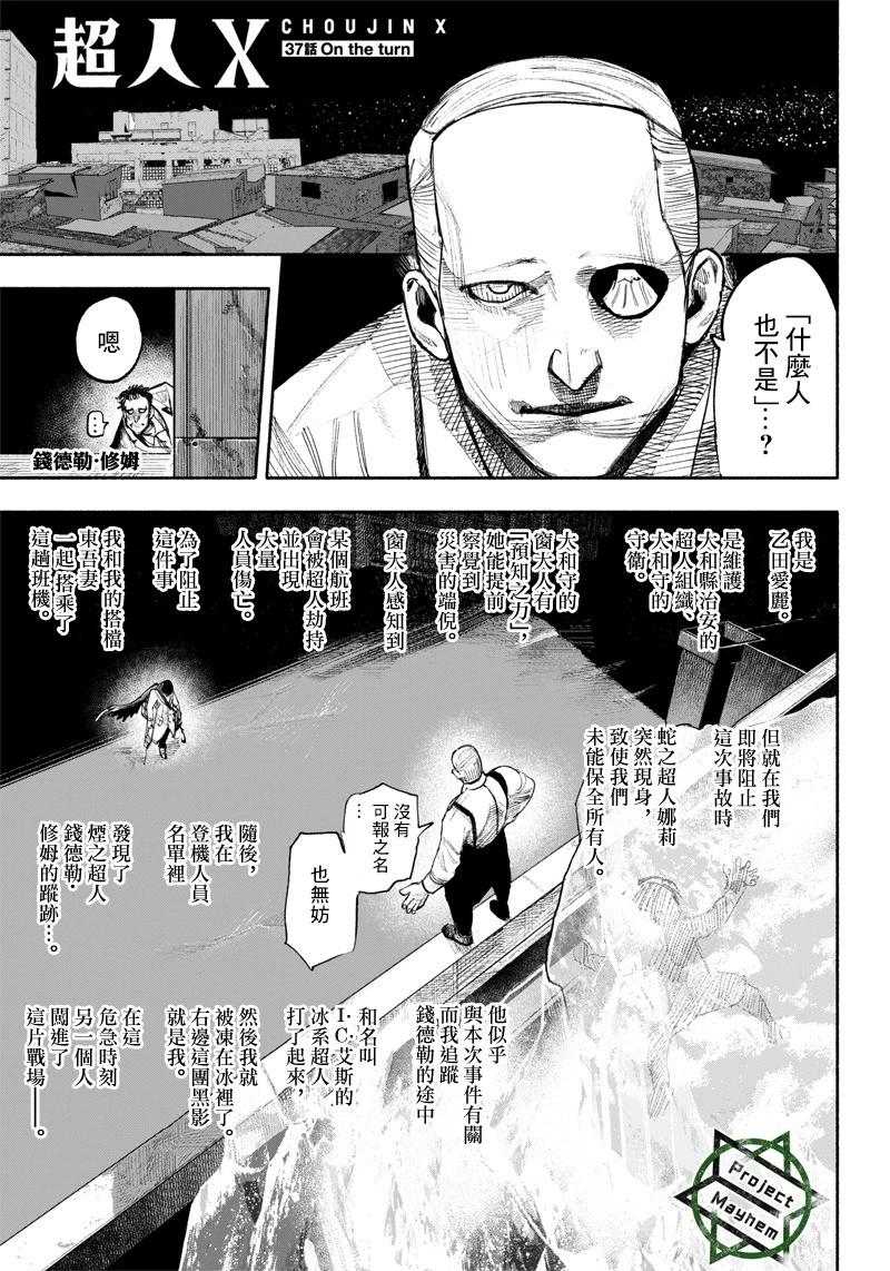 超人X - 第37话(1/2) - 1