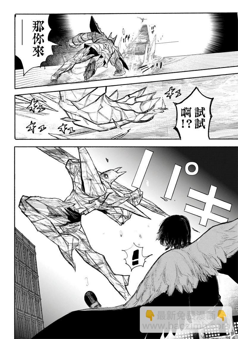 超人X - 第37话(1/2) - 8