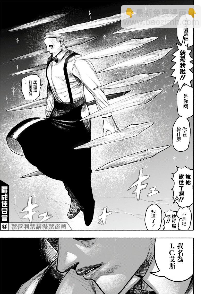 超人X - 第37话(1/2) - 3