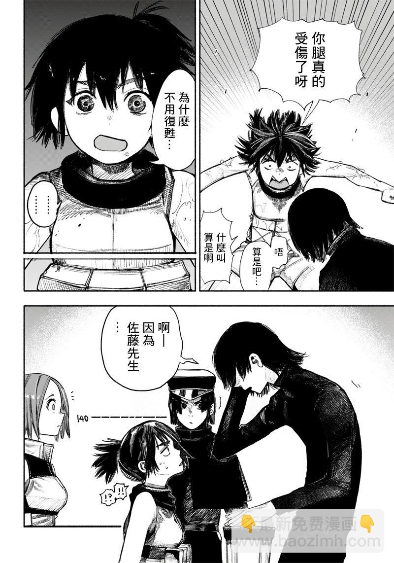 超人X - 第37话(1/2) - 8