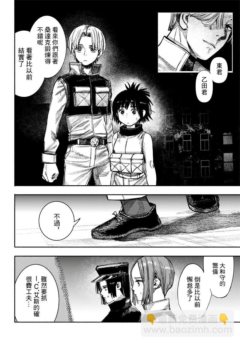超人X - 第37话(1/2) - 2