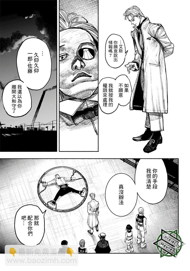 超人X - 第37话(1/2) - 3