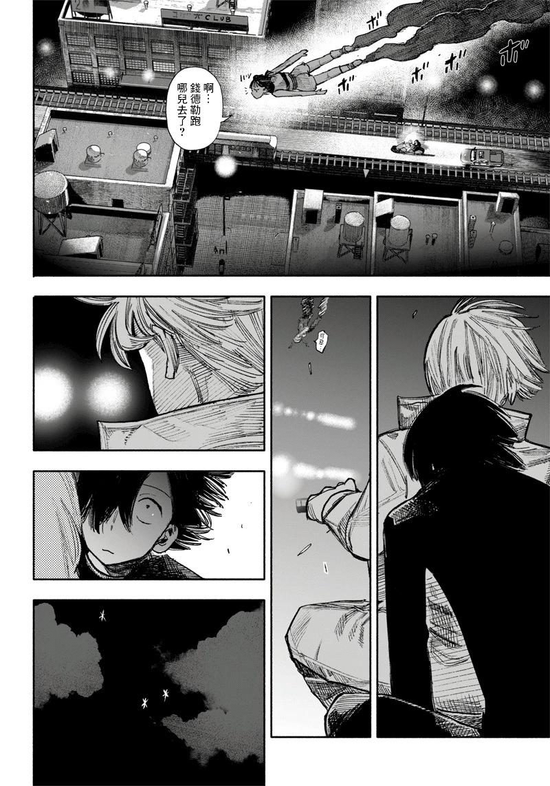 超人X - 第37话(1/2) - 8