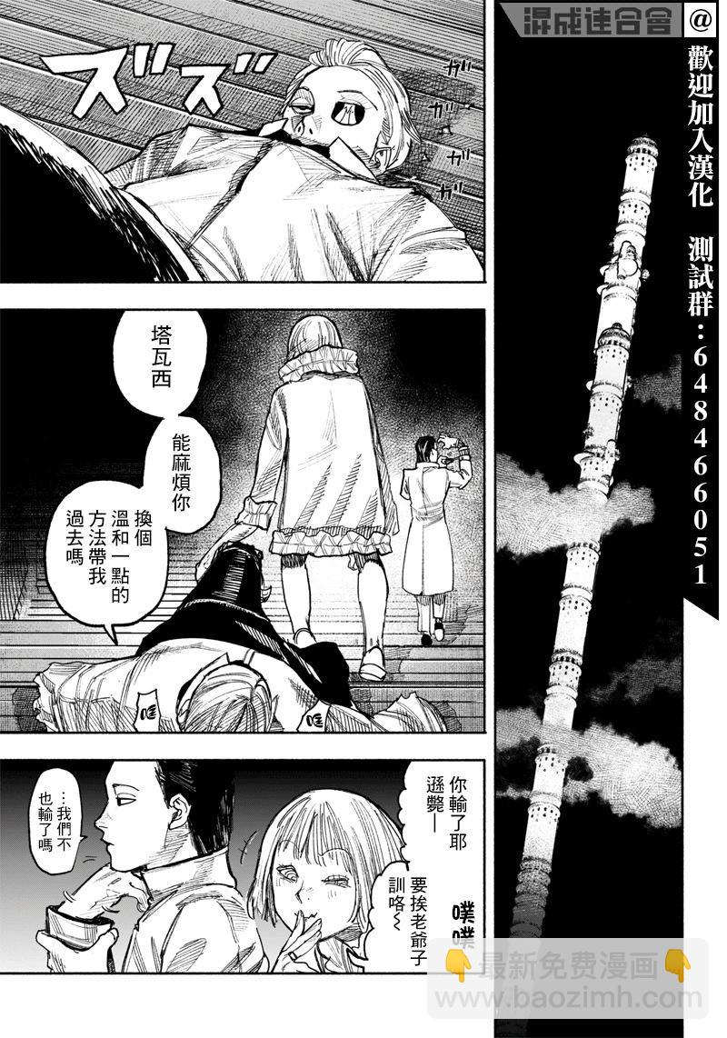 超人X - 第37话(1/2) - 1