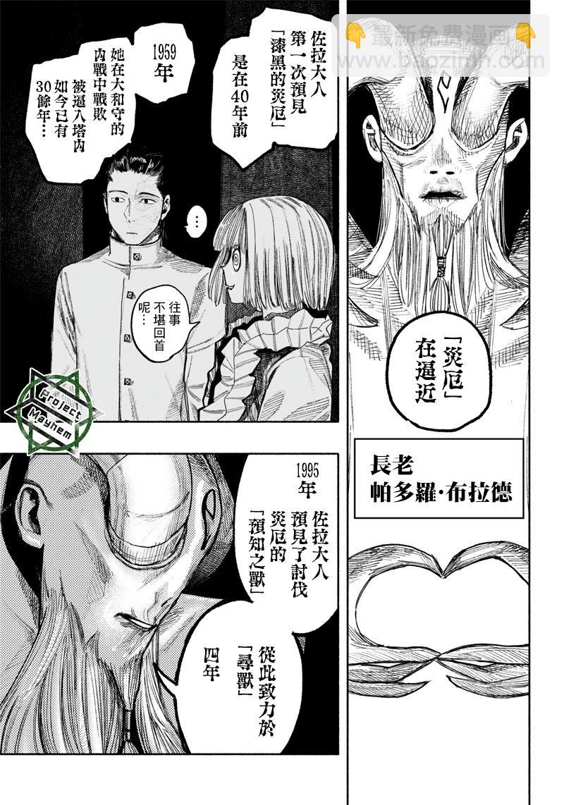 超人X - 第37话(1/2) - 3