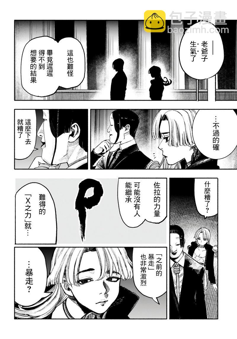 超人X - 第37话(1/2) - 6