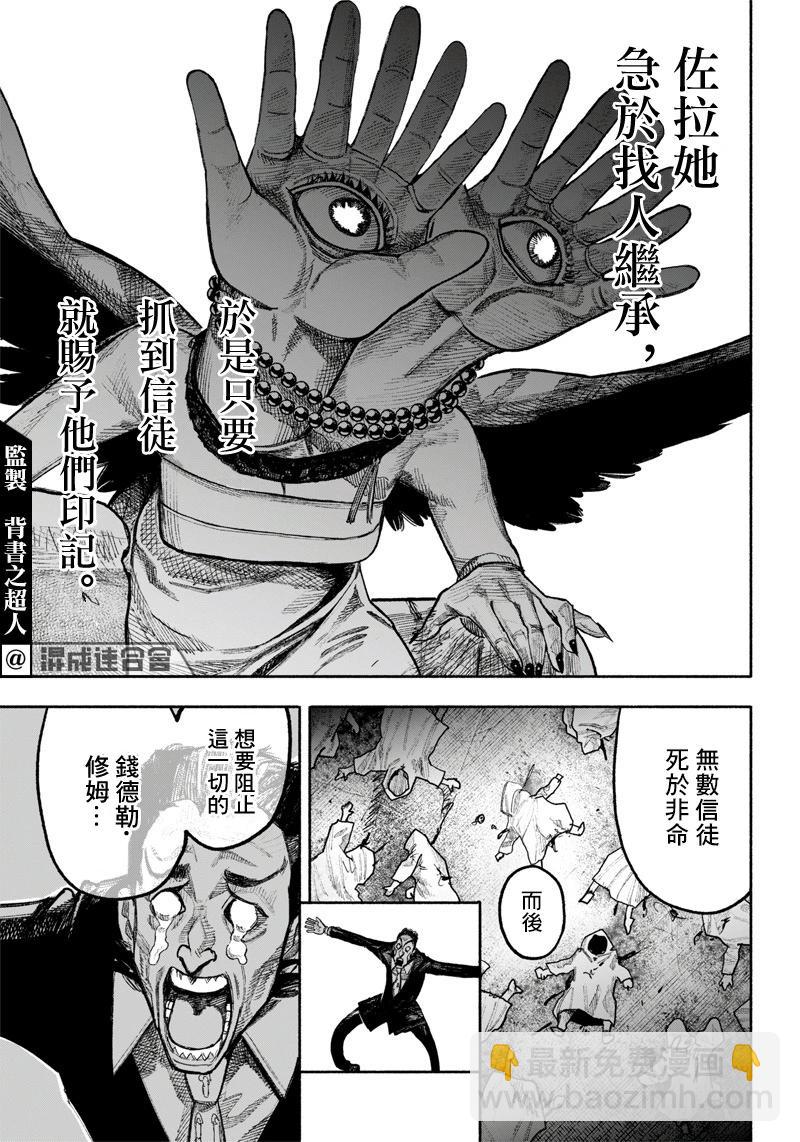 超人X - 第37话(1/2) - 7