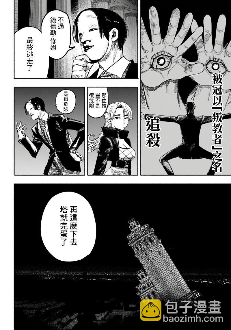 超人X - 第37话(1/2) - 8