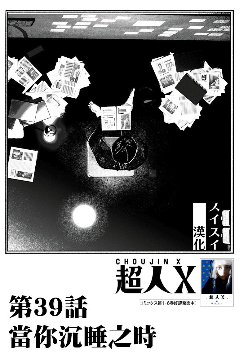 超人X - 第39话(1/2) - 1