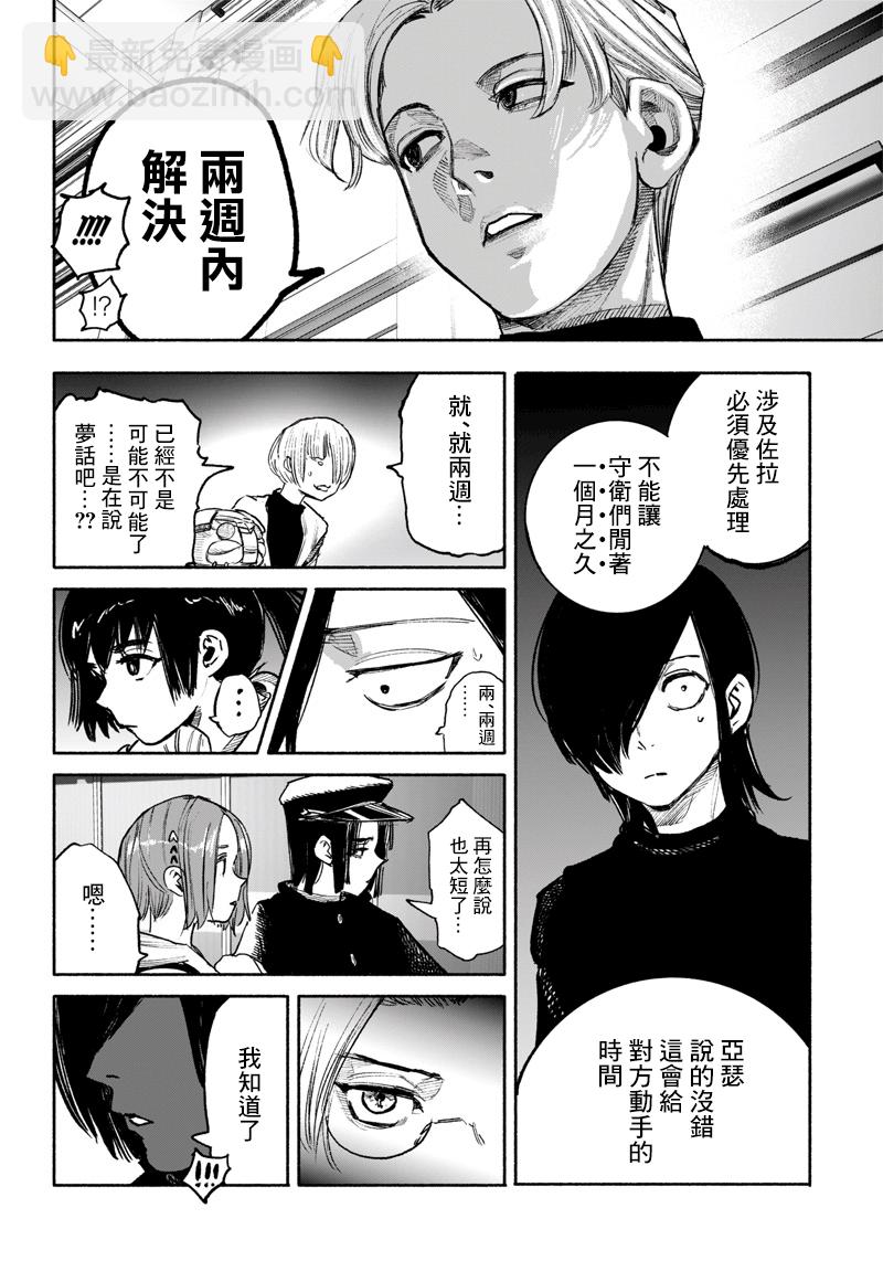 超人X - 第39话(1/2) - 2