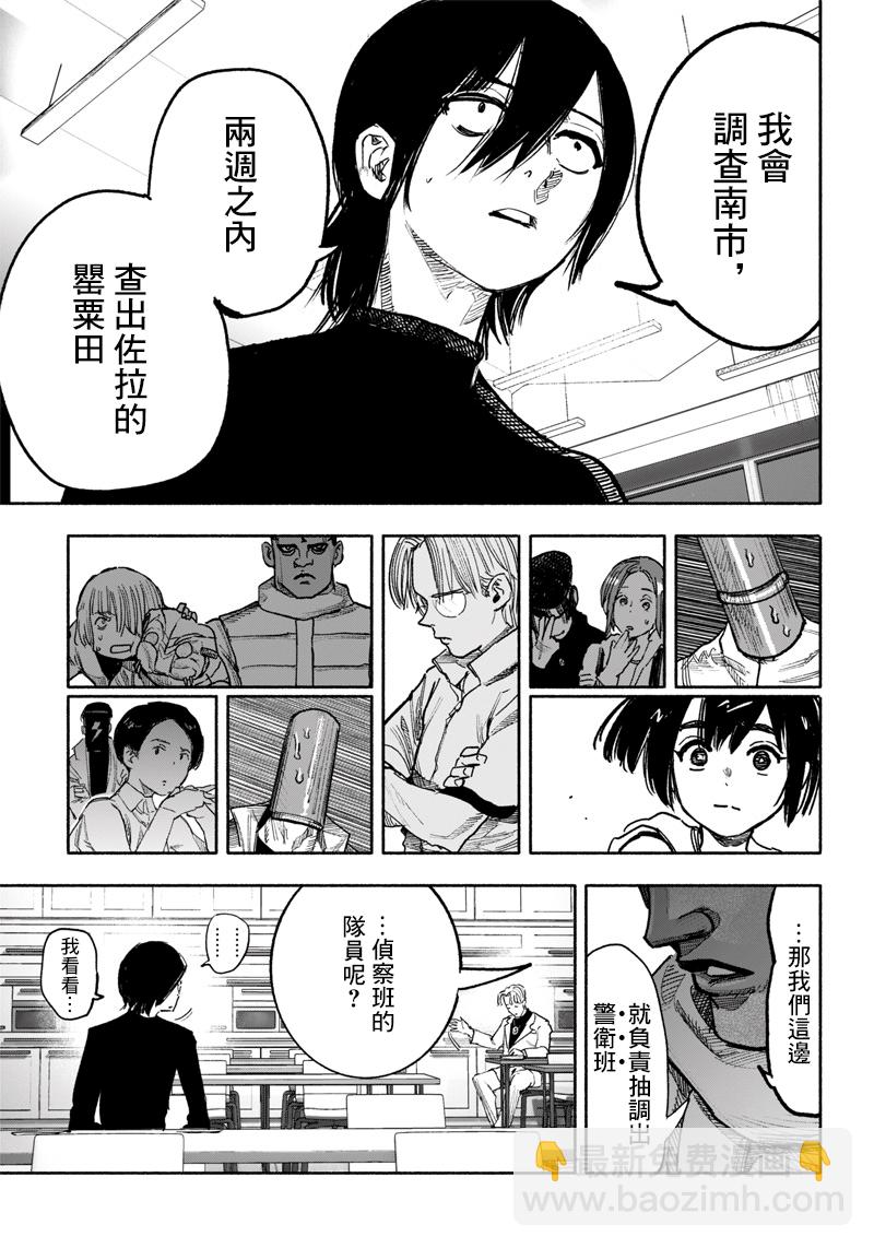 超人X - 第39话(1/2) - 3