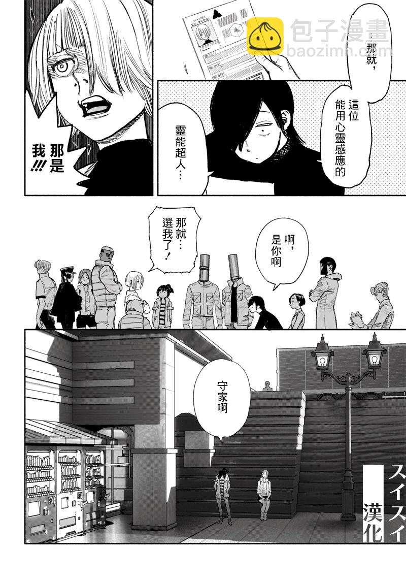 超人X - 第39话(1/2) - 4