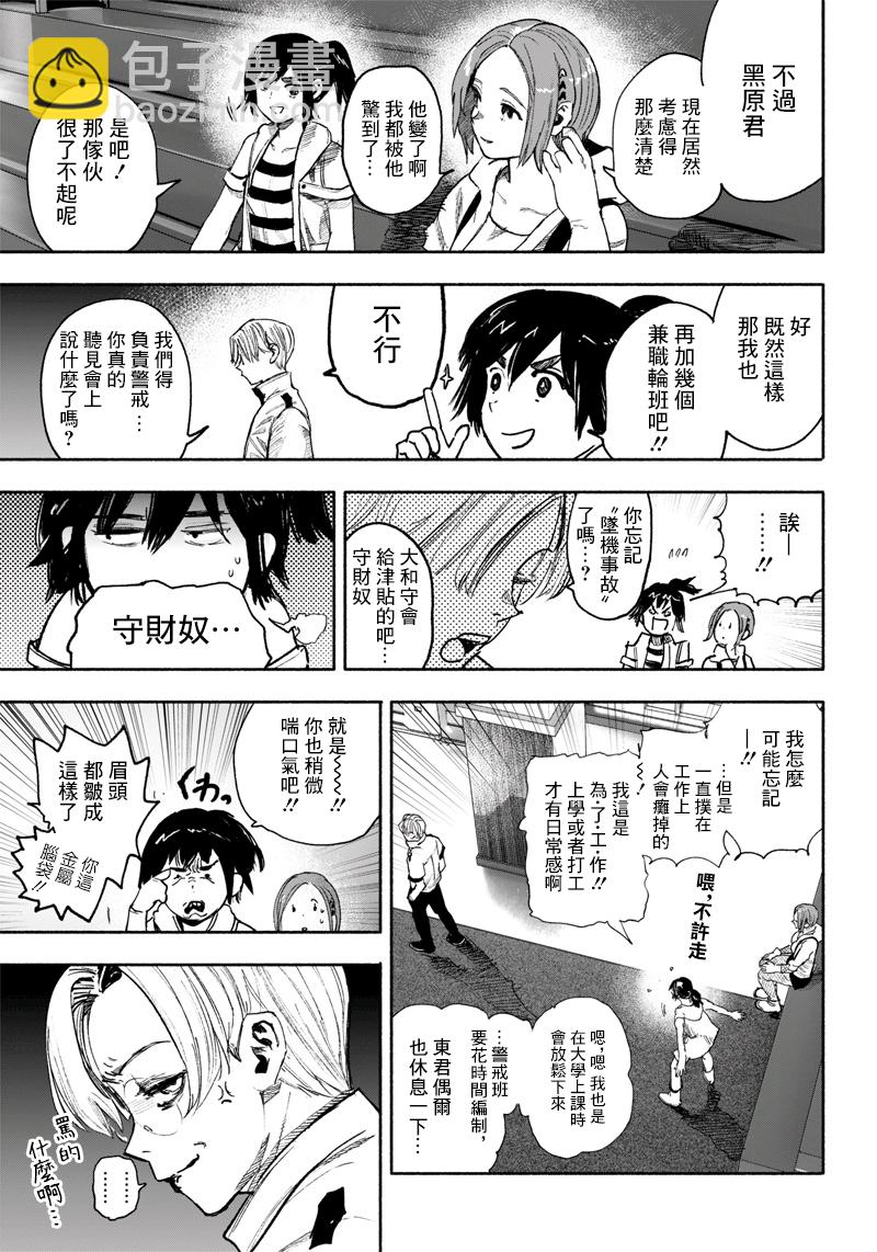 超人X - 第39话(1/2) - 5