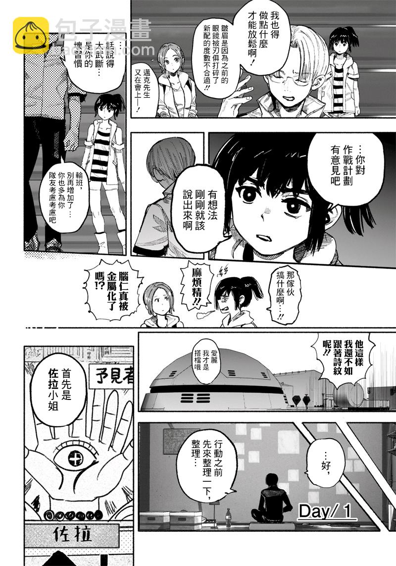 超人X - 第39话(1/2) - 6