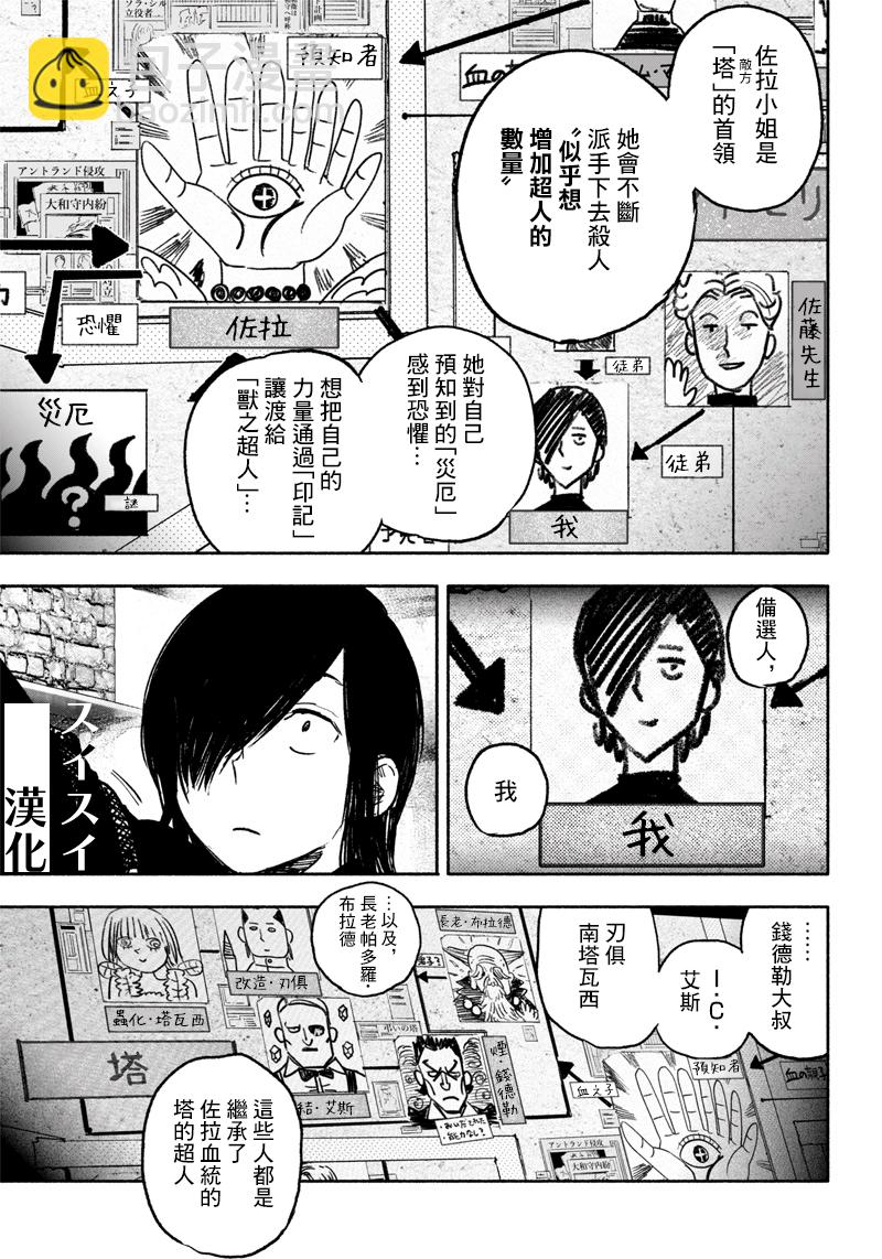 超人X - 第39话(1/2) - 7