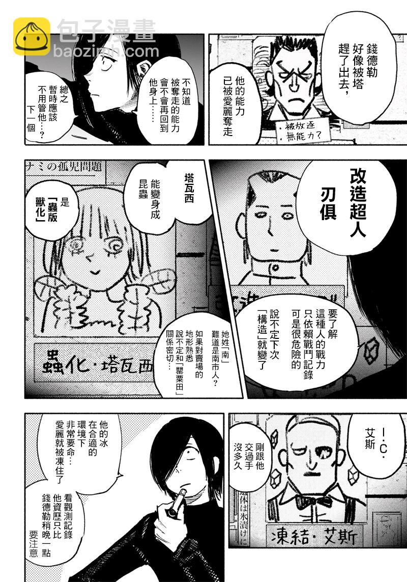 超人X - 第39话(1/2) - 8