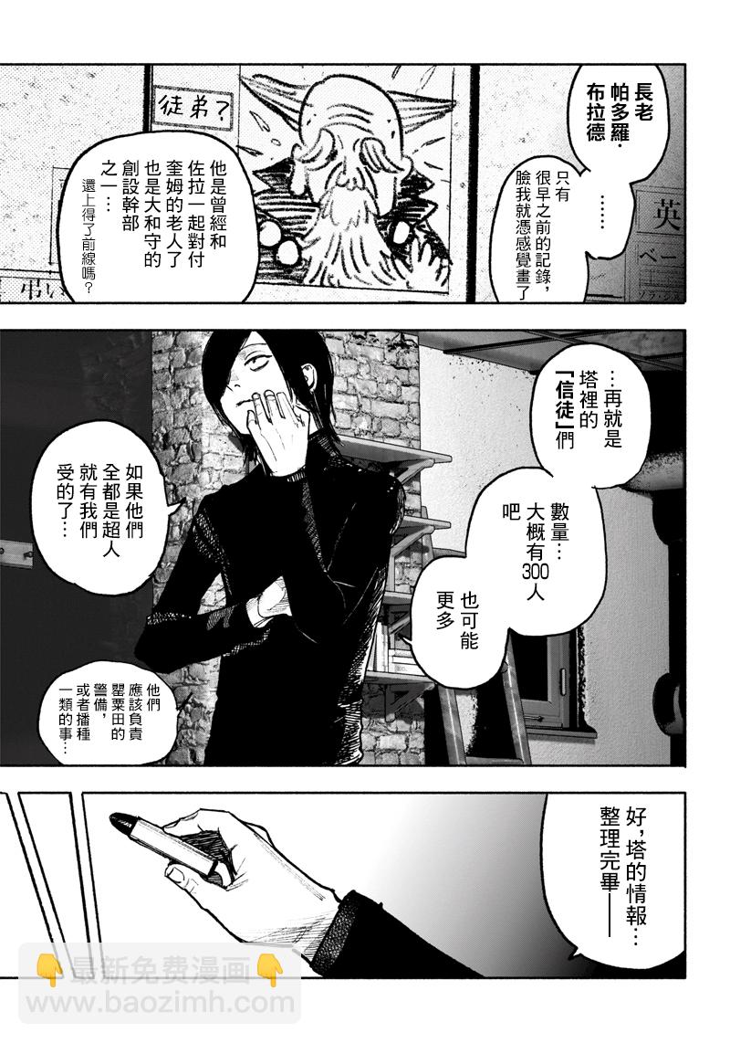 超人X - 第39话(1/2) - 1