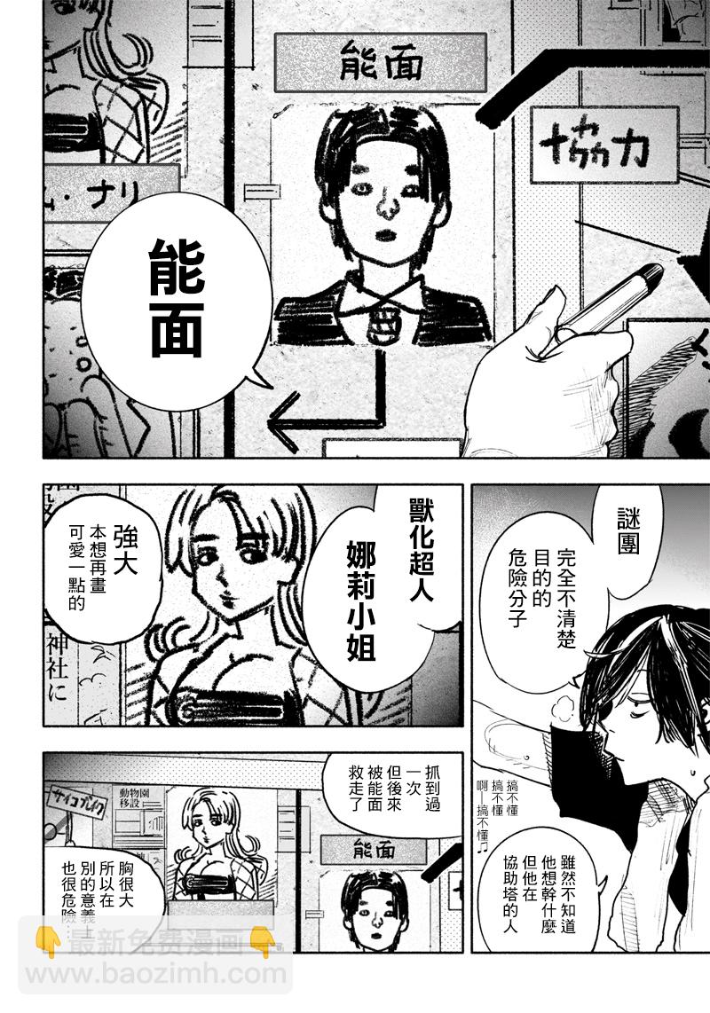 超人X - 第39话(1/2) - 3