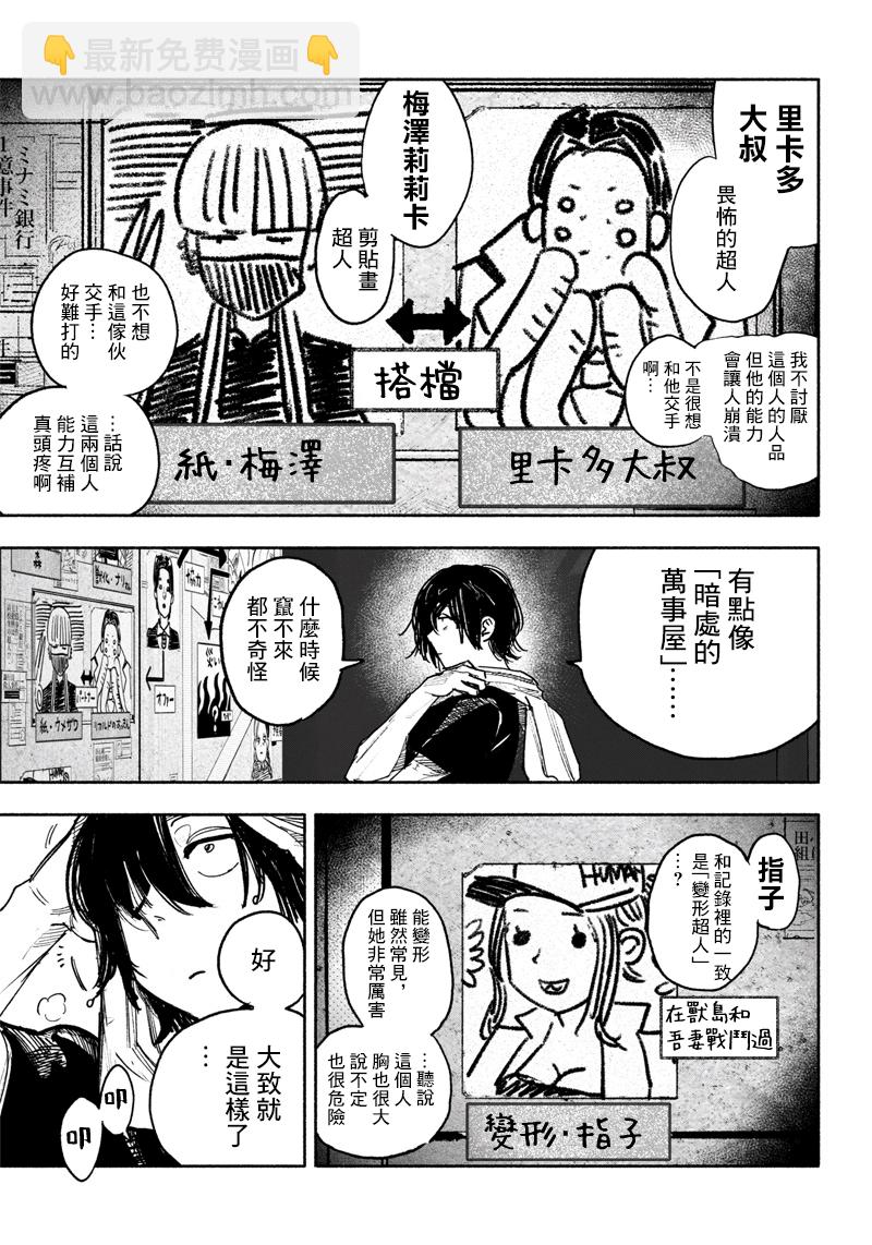 超人X - 第39话(1/2) - 4