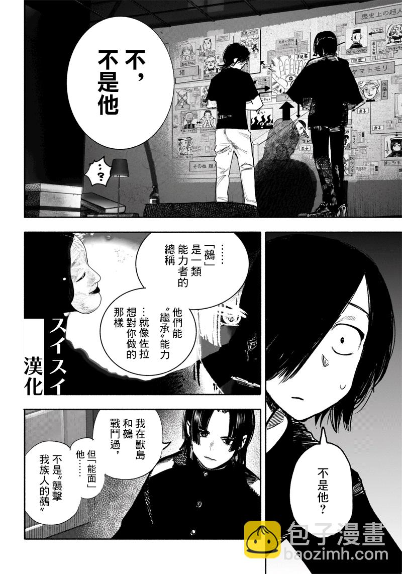 超人X - 第39话(1/2) - 7