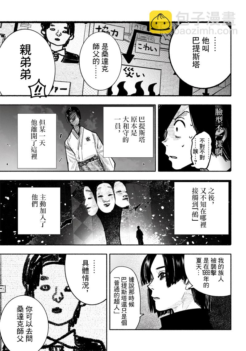超人X - 第39话(1/2) - 8