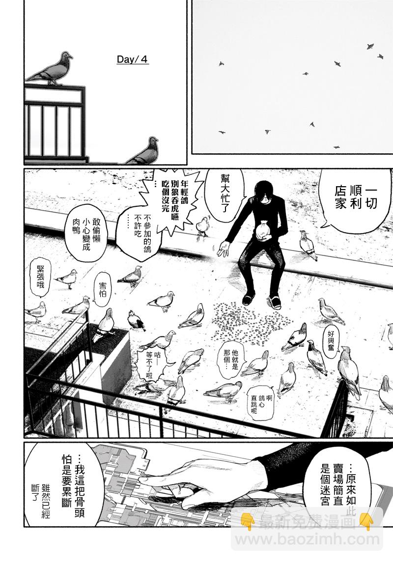 超人X - 第39话(1/2) - 3