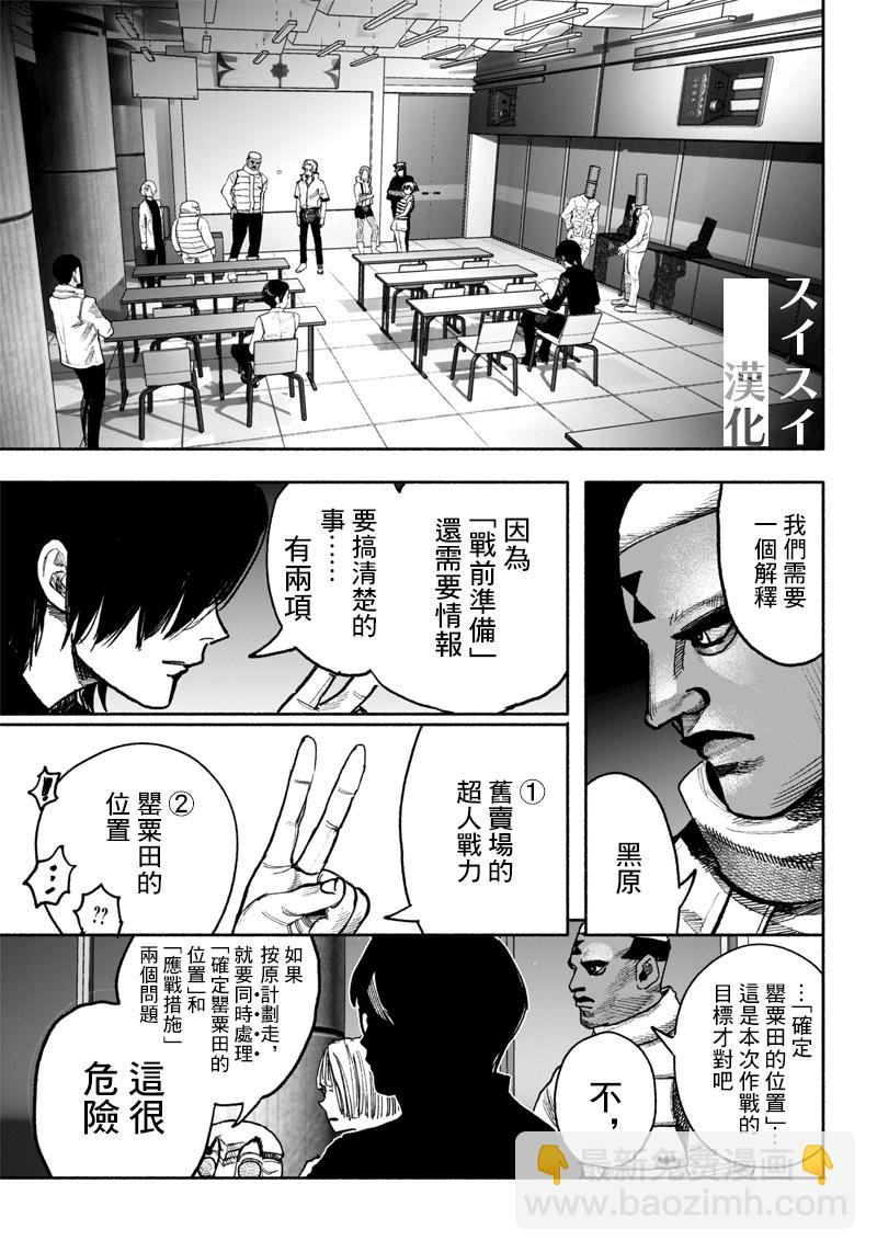 超人X - 第39话(1/2) - 3