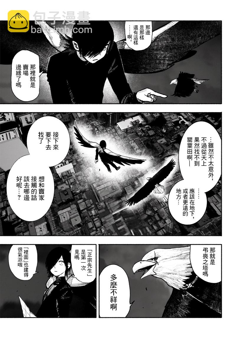 超人X - 第39话(1/2) - 6
