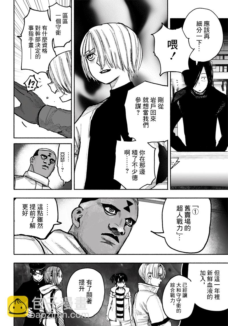 超人X - 第39话(1/2) - 4