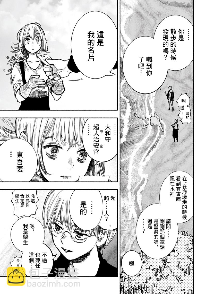 超人X - 第39话(1/2) - 8