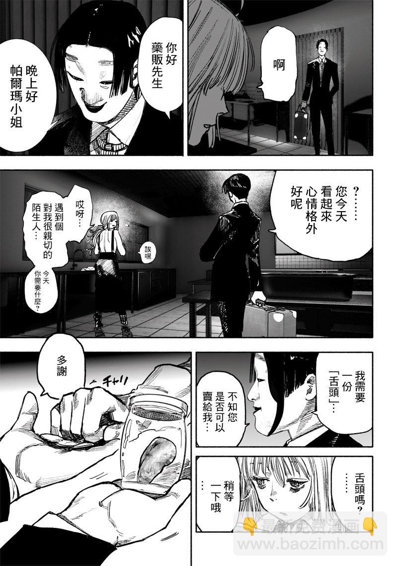 超人X - 第39话(1/2) - 4