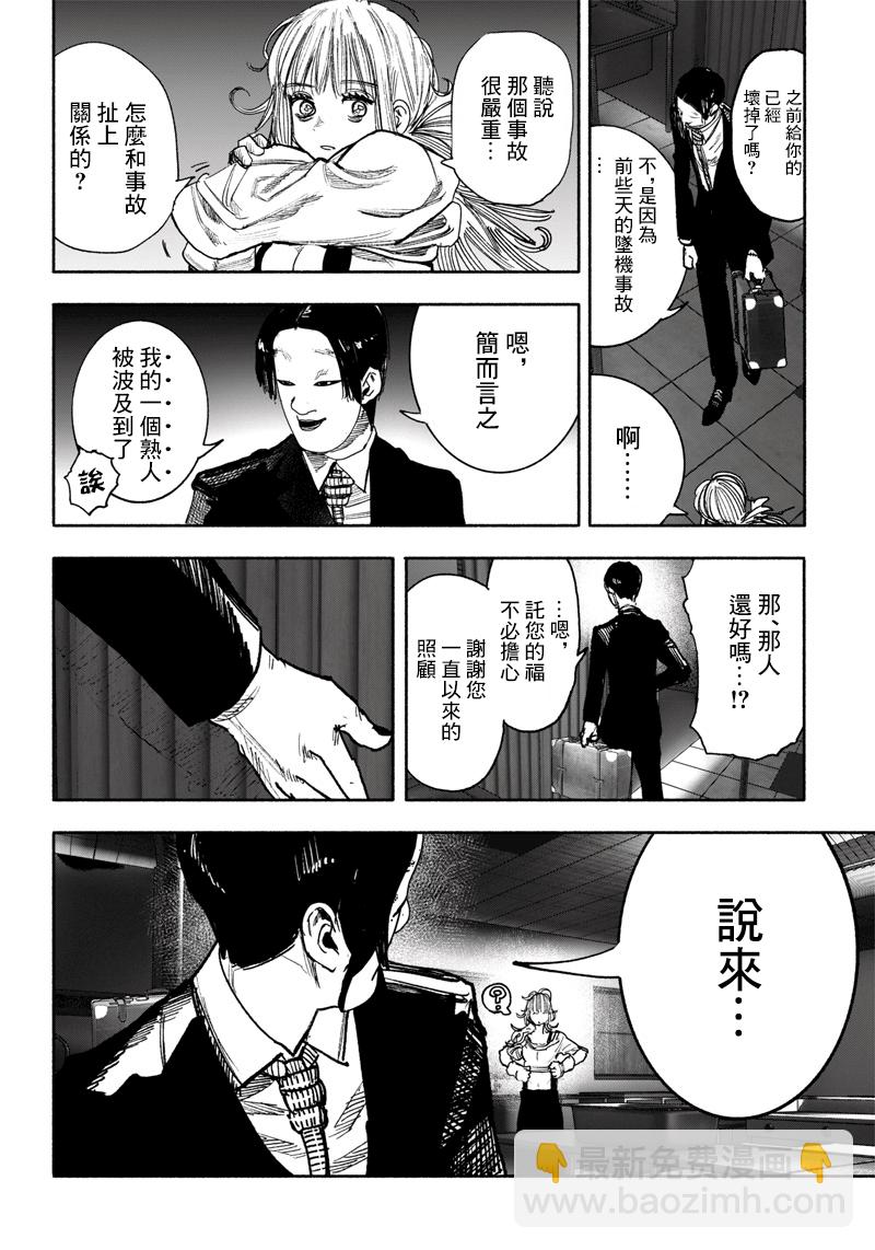超人X - 第39话(1/2) - 5