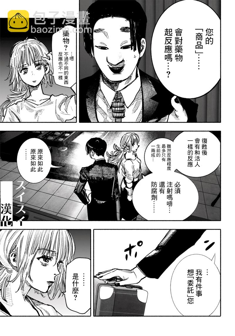 超人X - 第39话(1/2) - 6