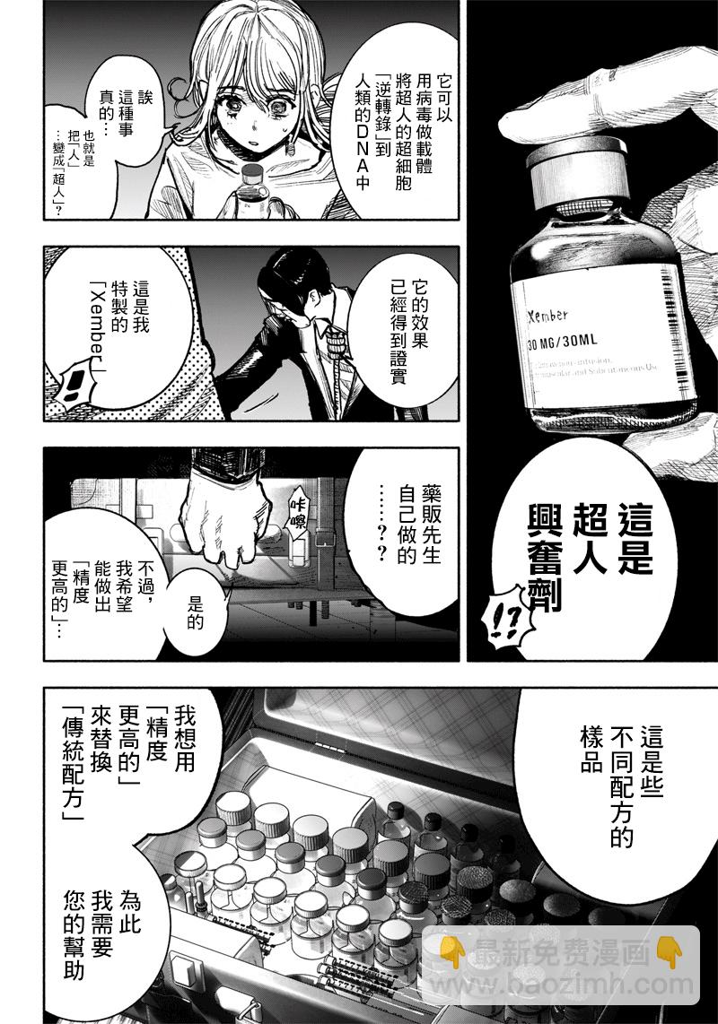 超人X - 第39话(1/2) - 7