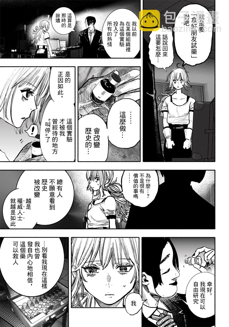 超人X - 第39话(1/2) - 8