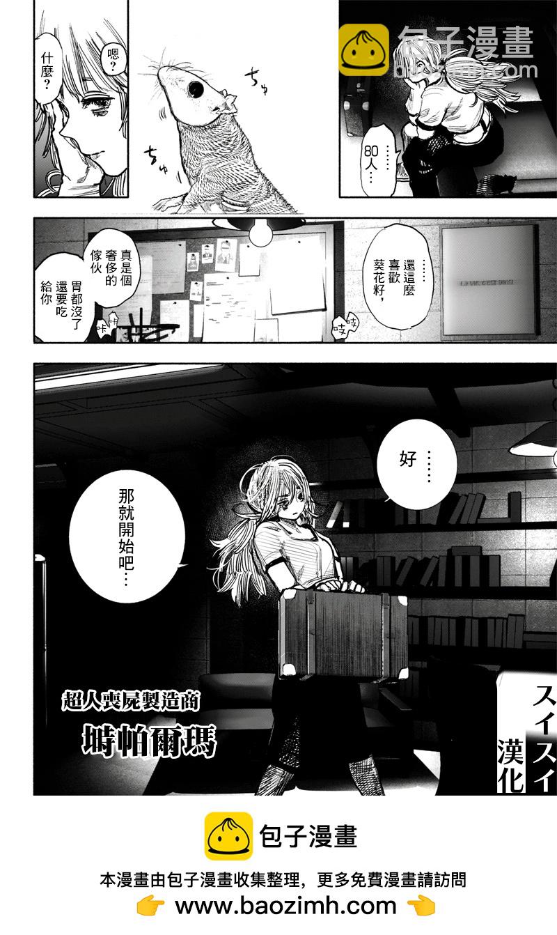 超人X - 第39話(2/2) - 1