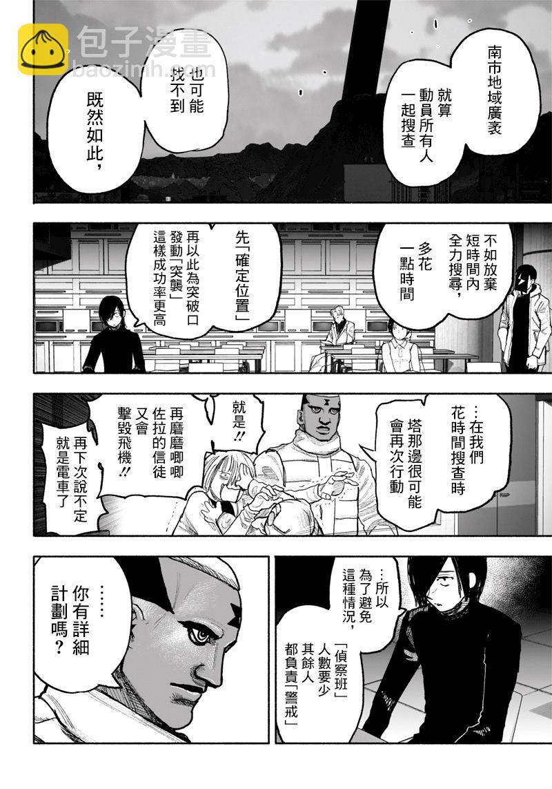 超人X - 第39话(1/2) - 6