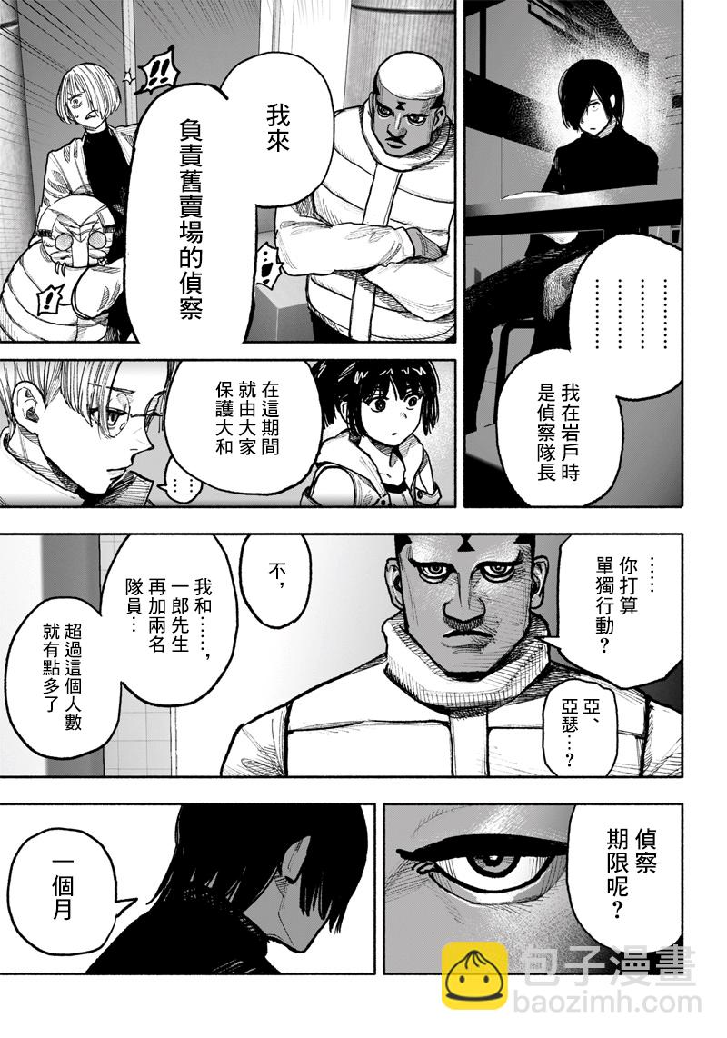 超人X - 第39话(1/2) - 7