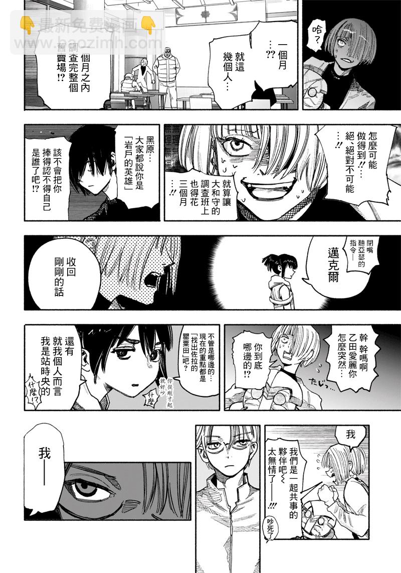 超人X - 第39话(1/2) - 8