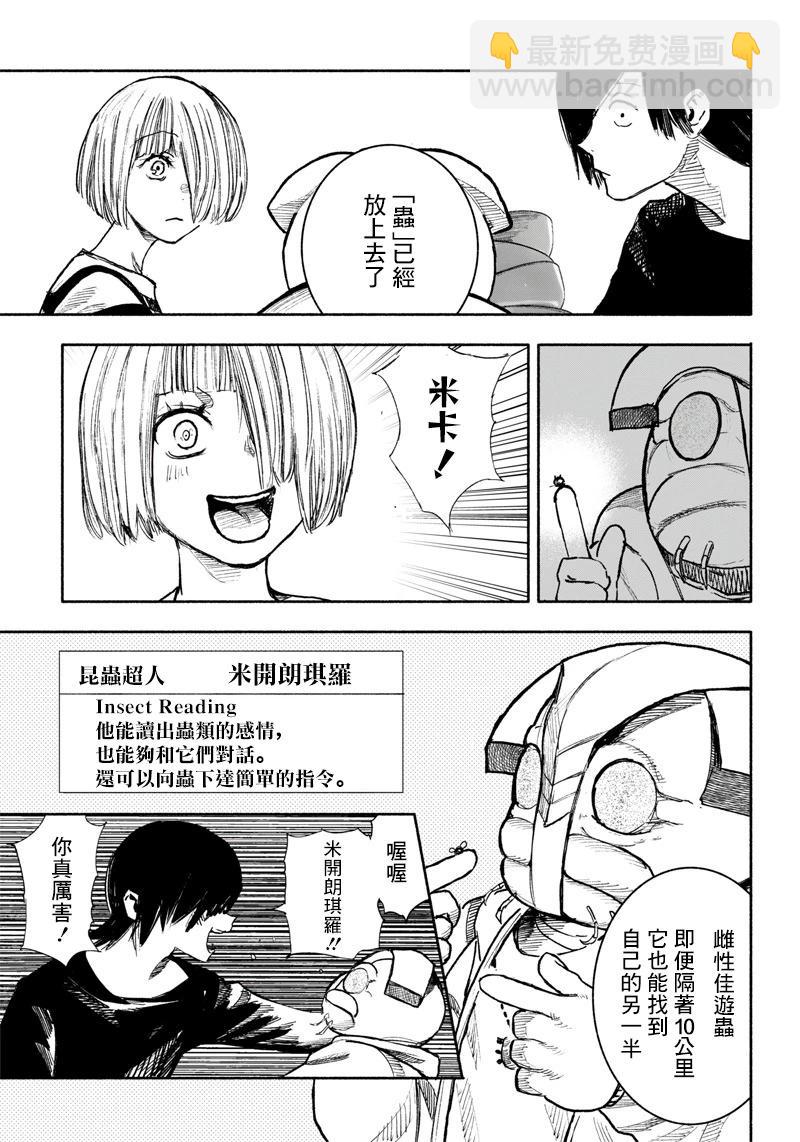 超人X - 第40.2话 - 3