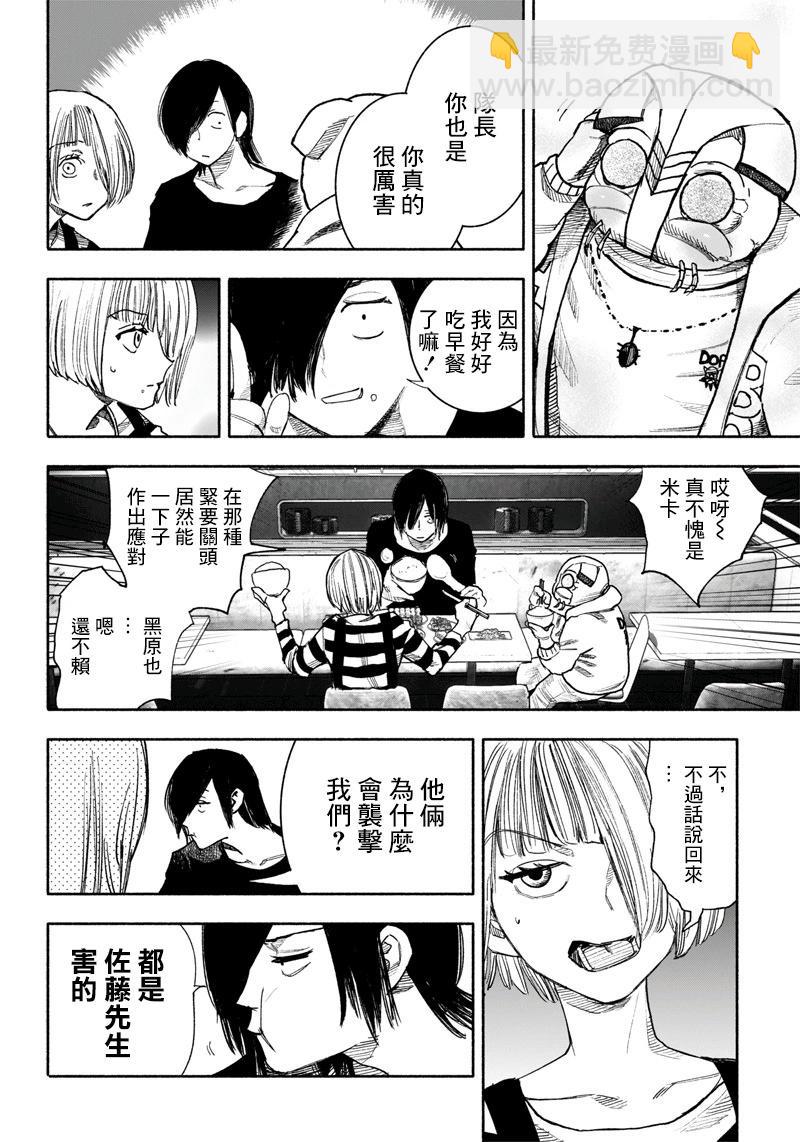 超人X - 第40.2话 - 4