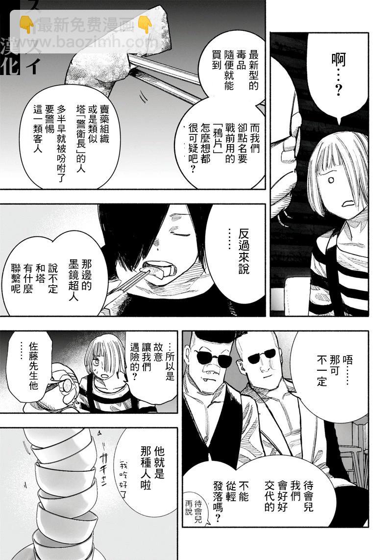 超人X - 第40.2话 - 5