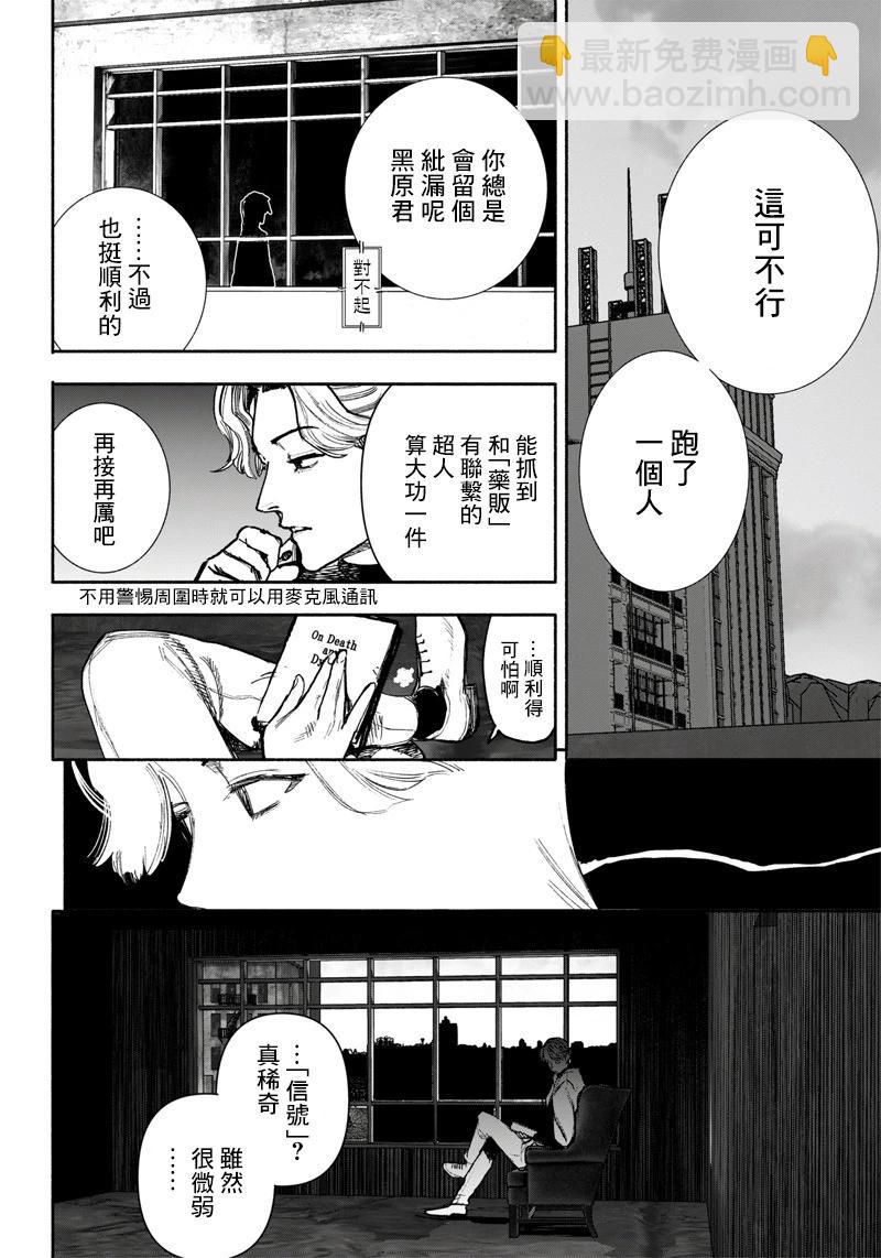 超人X - 第40.2话 - 6