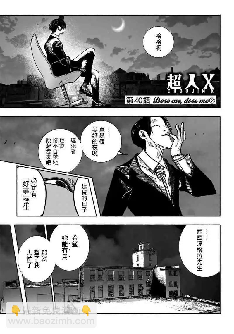 超人X - 第40.2话 - 1