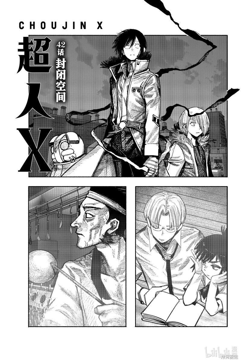 超人X - 第42.1话 - 1