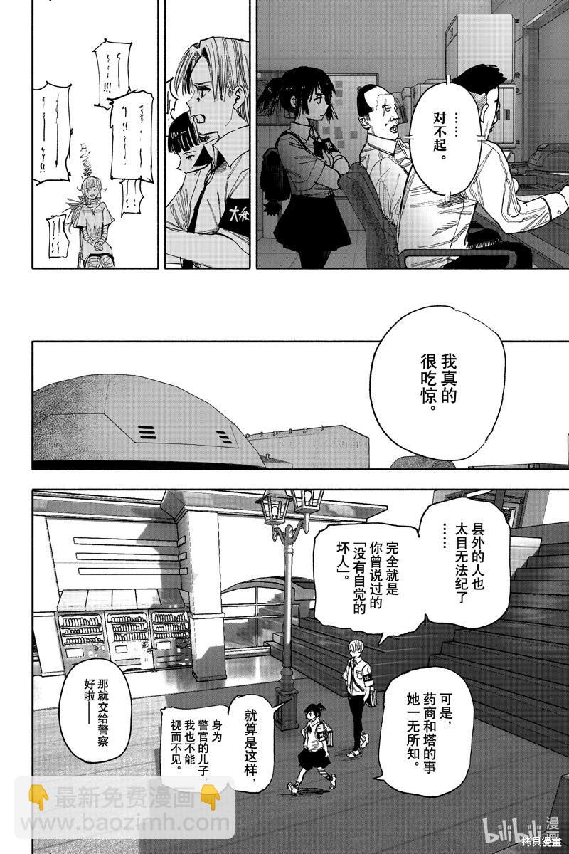 超人X - 第42.1话 - 4
