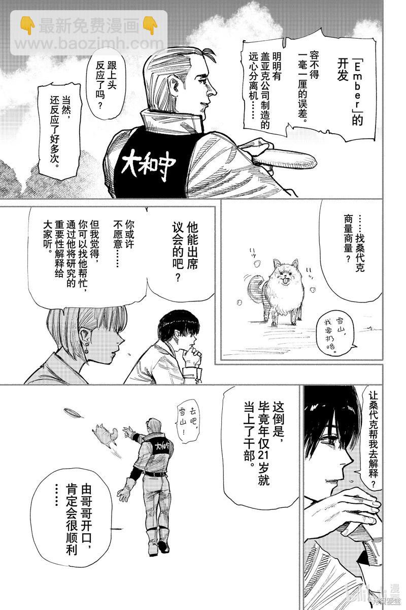 超人X - 第42.1话 - 7